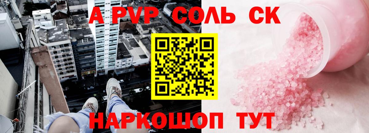Железноводск  A-PVP мука  Вход с VPN  A-PVP VHQ 