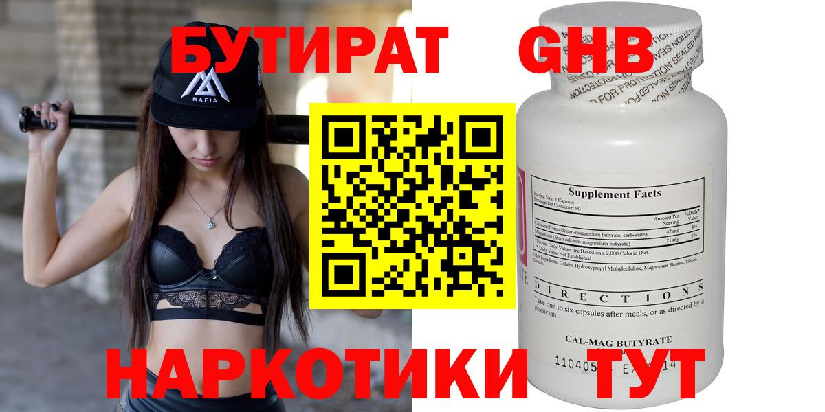 БУТИРАТ бутик  Вход с VPN  Железноводск 