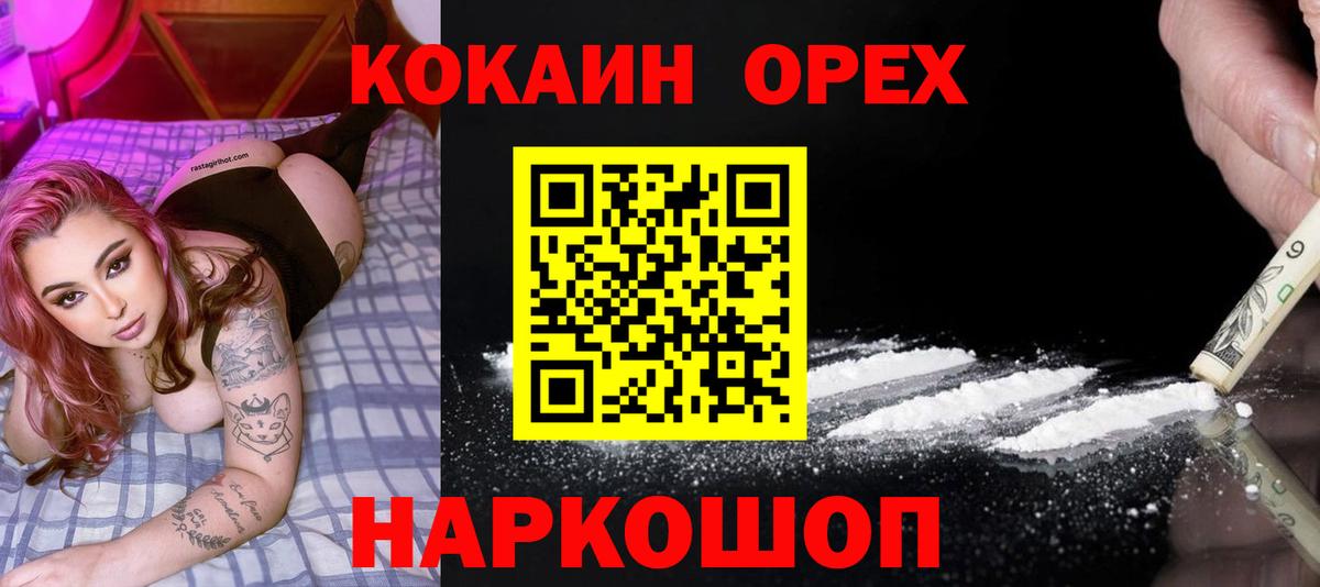 Кокаин FishScale  Кокаин  наркошоп  Железноводск  Вход с VPN  Кокаин VHQ 