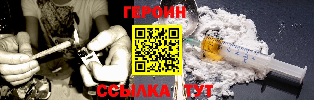 Героин Heroin  ГЕРОИН  Железноводск  Вход с VPN 