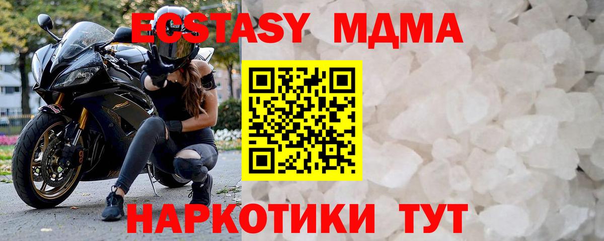 MDMA молли Железноводск