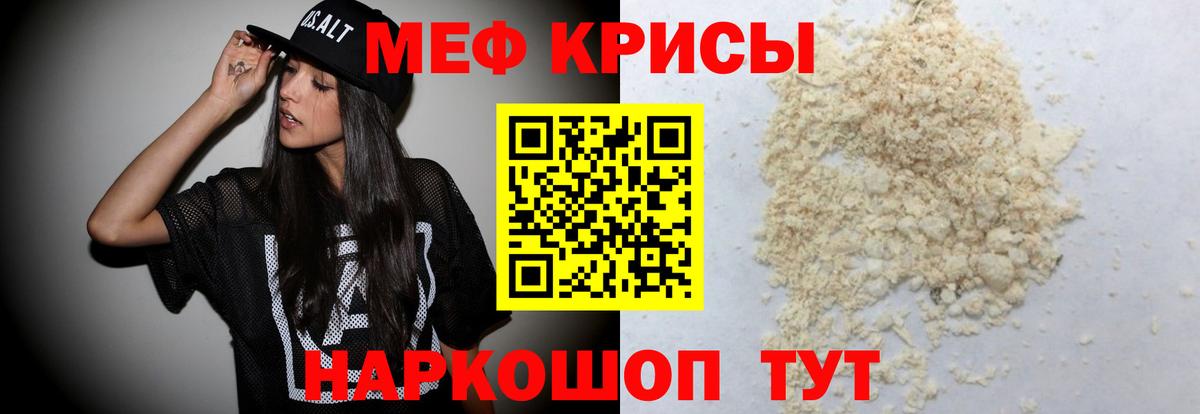 Мефедрон кристаллы Железноводск