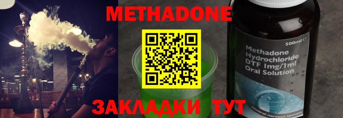 МЕТАДОН VHQ Железноводск