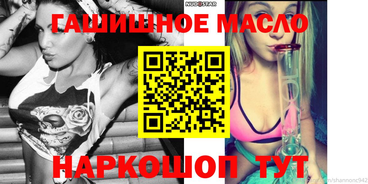 Железноводск  ТГК гашишное масло  Вход с VPN 